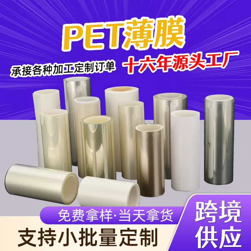 跨境定制双面加硬防静电PET薄膜0.125mm硬度3H触摸面板 IMD IML用