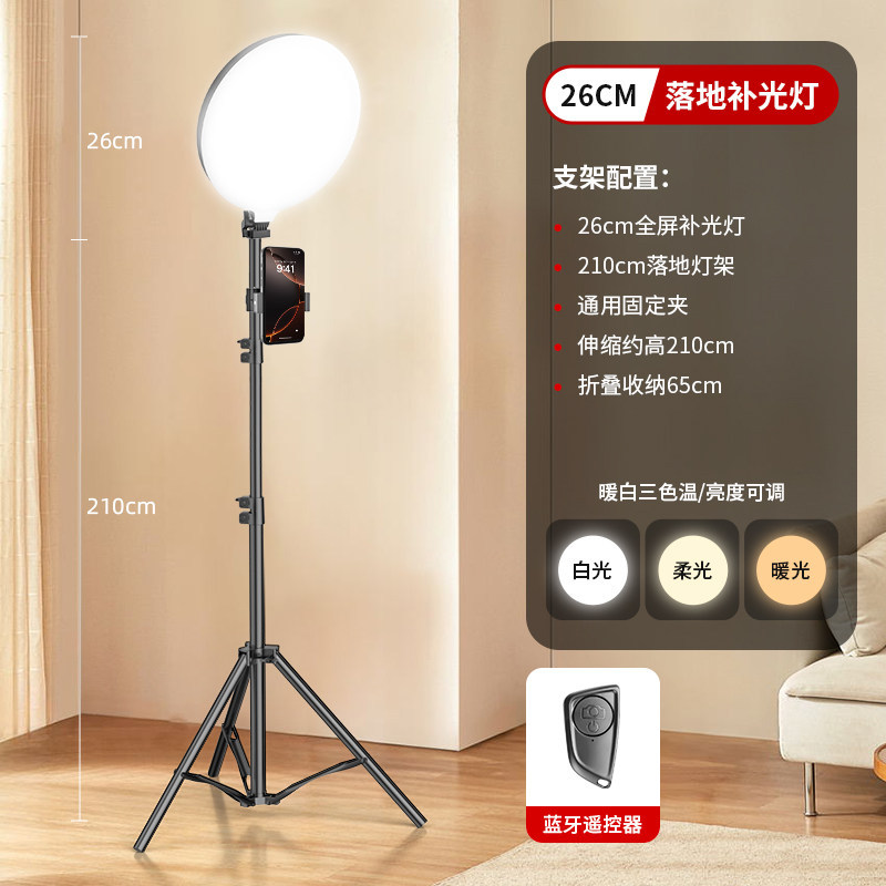 2.1 meters [Floor-standing single camera] + 26cm full screen light + Bluetooth r…