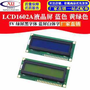 LCD1602A blue screen/yellow -green screen/orchid color/backlight 5V LCD display 1602 LCD screen