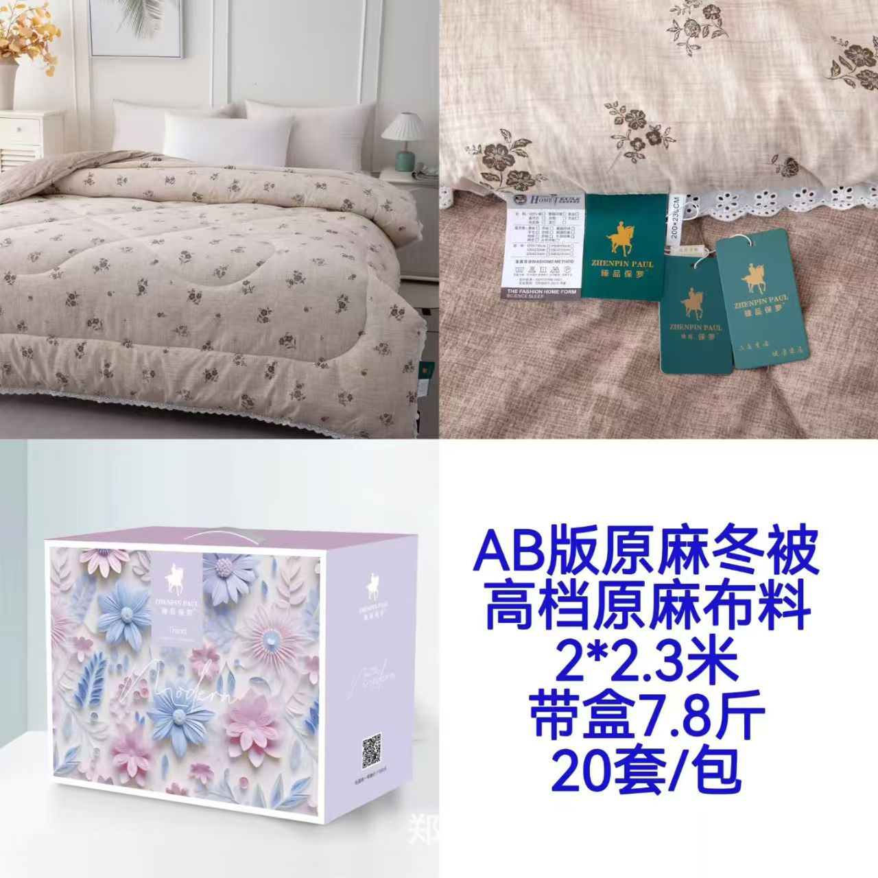 新款AB版原麻印花冬被加厚春秋被2*2.3米礼品被子礼盒装活动礼品