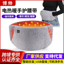 跨境电加热暖腰带可三档调温可插手保暖电热暖肚宝大姨妈神保健