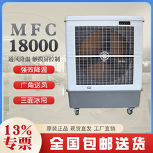 雷豹工业移动式水冷环保空调MFC18000岗位通风降温