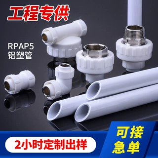 铝塑管4分6分PAP5管全新料交联对焊管批发1216水管铝塑复合管定制