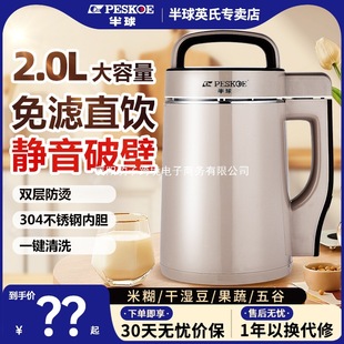 Hemisphere Soy Milk Machine Household 2 Liter Large Capacity Residue-Free Cooking Machine Whole Grains Fruit and Vegetable Juice Breaking Machine