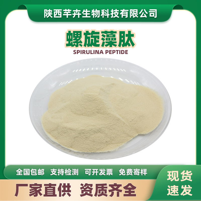 Spirulina Peptide Powder, Spirulina Oligopeptide, Spirulina Protein Peptide, Spirulina Peptide Powder, 1kg Free Shipping