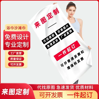 跨境亚马逊超细纤维沙滩巾来图定制数码印花浴巾定做双面绒浴巾