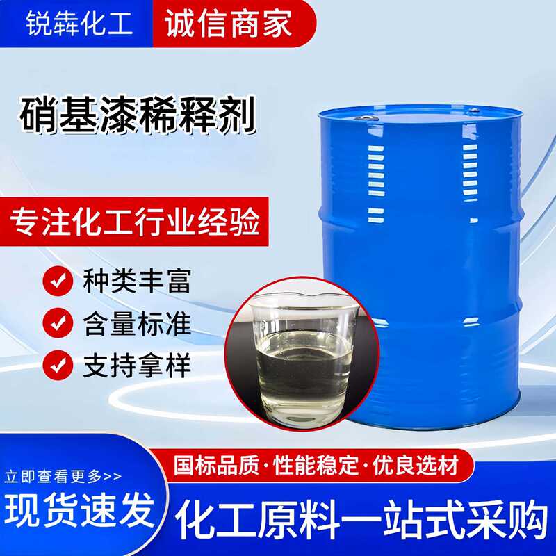 Nitrocellulose Paint Thinner Wholesale Industrial Grade Oil Stain Paint Cleaner Nitrocellulose Paint Thinner Wholesale Industrial Grade Oil Stain Paint Cleaner