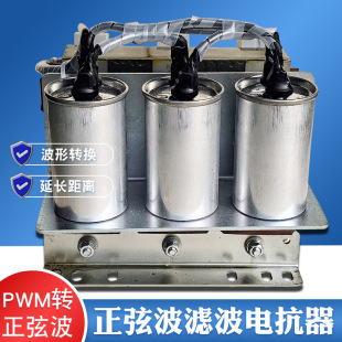 15KW inverter filter reactor 30A PWM square wave to sine wave reduce pulse current to extend life