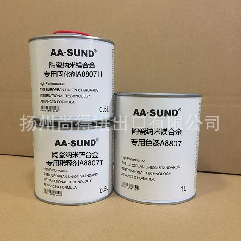 水性油性陶瓷na米镁合金专用漆AASUND金属漆防腐防锈工业漆汽车漆