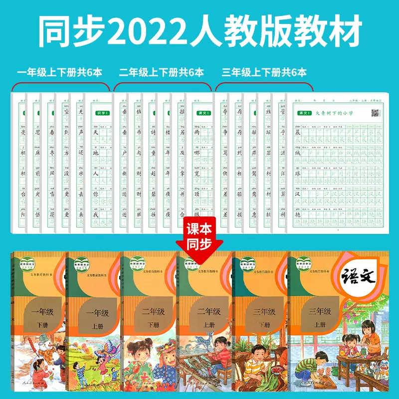 一二三年级小学语文同步字帖点阵字头本人教版每日一练点阵练习纸