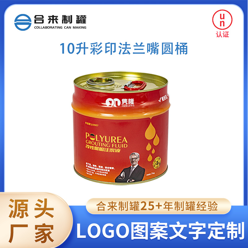 10升彩印法兰嘴圆桶化工油漆涂料桶马口铁缩颈桶厂家批 发定 制