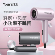 永日家用宿舍电吹风恒温护发儿童迷你便携可折叠吹风机批发吹风筒