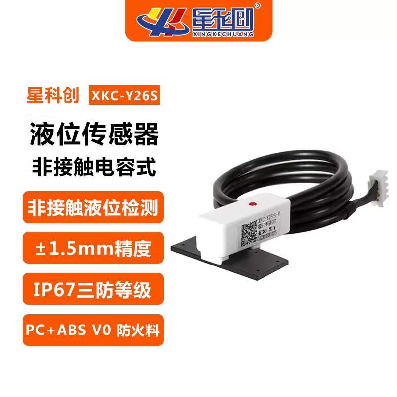 液位传感器非接触式平面管道液体水位检测缺水报警器开关水箱