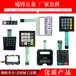 按键薄膜开关带线路控制面板 防刮PC按键面板医疗机械薄膜开关