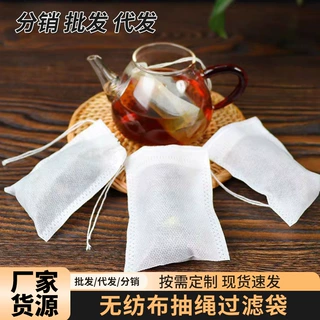 定制全尺寸抽绳茶包袋无纺布隔渣过滤袋中药袋调料包花茶泡茶袋