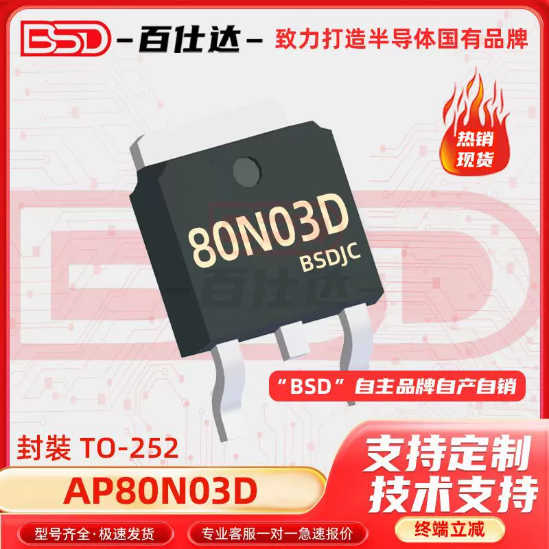 AP80N03D AP80N03BD TO-252 30V 80A N沟道MOS管场效应管电子元件