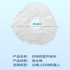 Compatible with Cloud Whale Smart Mop and Vacuum Cleaning Robot Accessory Replacement Cloth, Wet Mop, Filter Mesh Cleaning Cloth