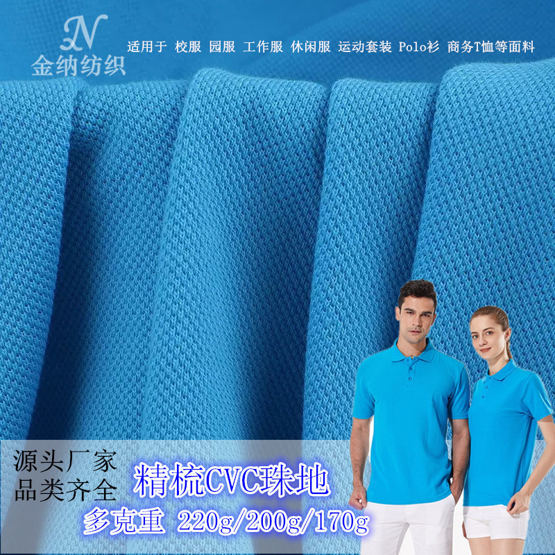 Wholesale Combed Cotton Cvc Pique Mesh Fabric Polyester-Cotton Blend Fabric for Polo Shirts, Workwear, Garden Uniforms, and School Uniforms Wholesale Combed Cotton Cvc Pique Mesh Fabric Polyester-Cotton Blend Fabric for Polo Shirts, Workwear, Garden Uniforms, and School Uniforms