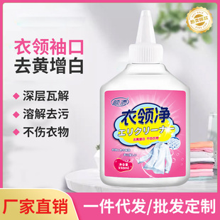 Collar cleaning, decontamination, yellow and white shirt, collar and cuff cleaner, sweat removing, oil removing, clothing cleaner