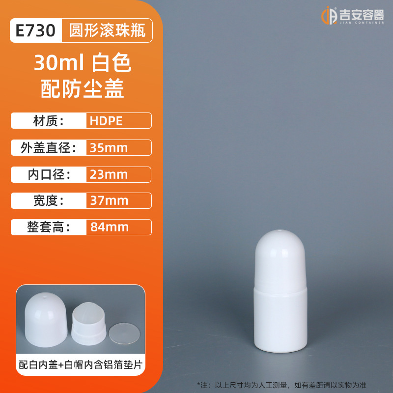 现货批发30-100ml滚珠香水精油分装瓶眼霜走珠瓶HDPE止汗露走珠瓶|undefined