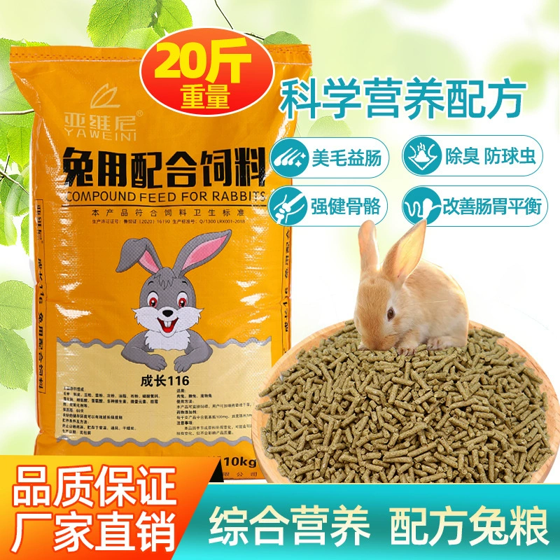 Корм для кроликов Корм ​​для кроликов 2.5kg-20kg Корм ​​для взрослых кроликов Морская свинка Домашнее животное Кролик Основное питание Питание Профилактика кокцидиоза