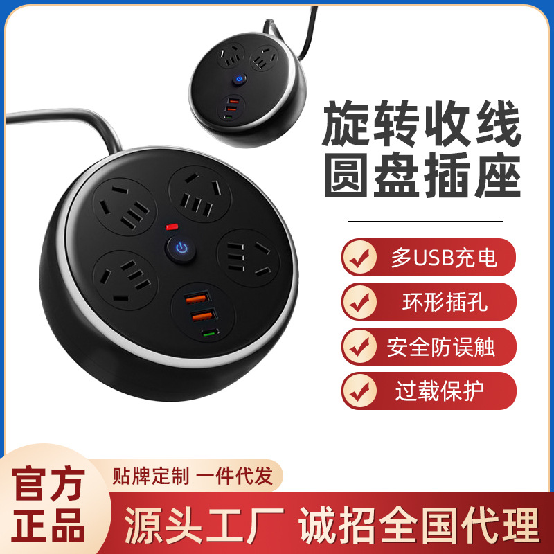 办公用可收纳线家用多功能圆形插线板学生宿舍用带线多插位接线板