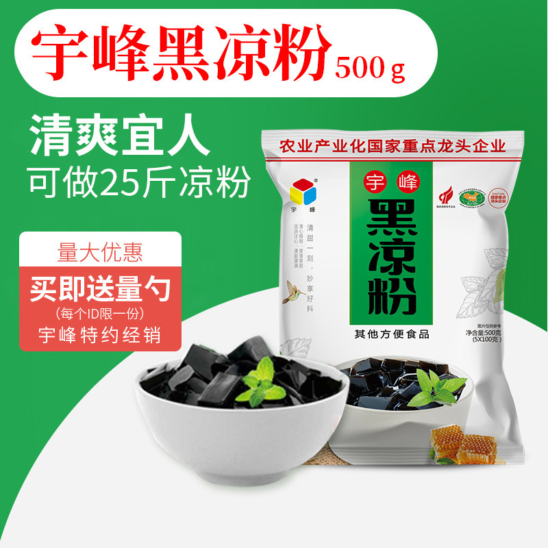 广西宇峰黑凉粉500g家用凉粉烧仙草粉龟苓膏粉商用奶茶店专用|undefined