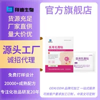 Baidi Biological Documor маммографическая наклейка для ухода за грудью женская грудная клетка