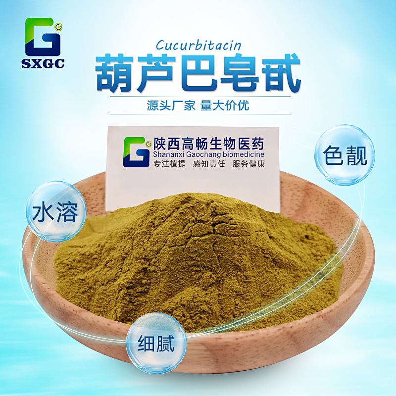 葫芦巴皂甙50%葫芦巴籽提取物葫芦巴皂苷浓缩粉