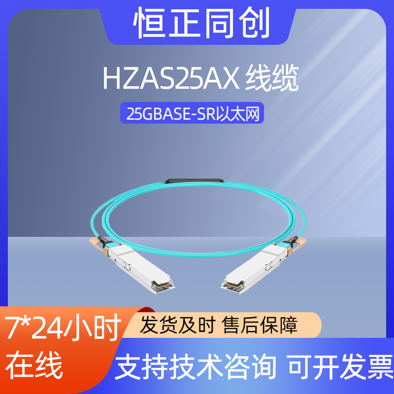 HZAS25Ax线缆25Gbps热插拔SFP28应用数据中心服务器主机卡适配器