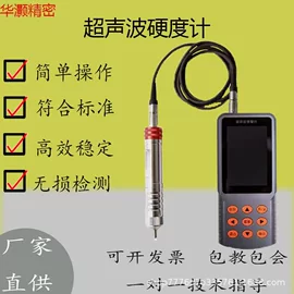 粗糙度仪;探伤仪;硬度计