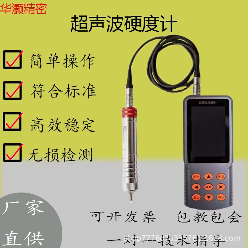 超声波硬度计 多功能便携式转换洛氏维氏金属磨具无损硬度检测仪