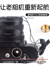 胶卷老相机MRB625纽扣电池PX625转换器转接筒PX13QL17om锌空气