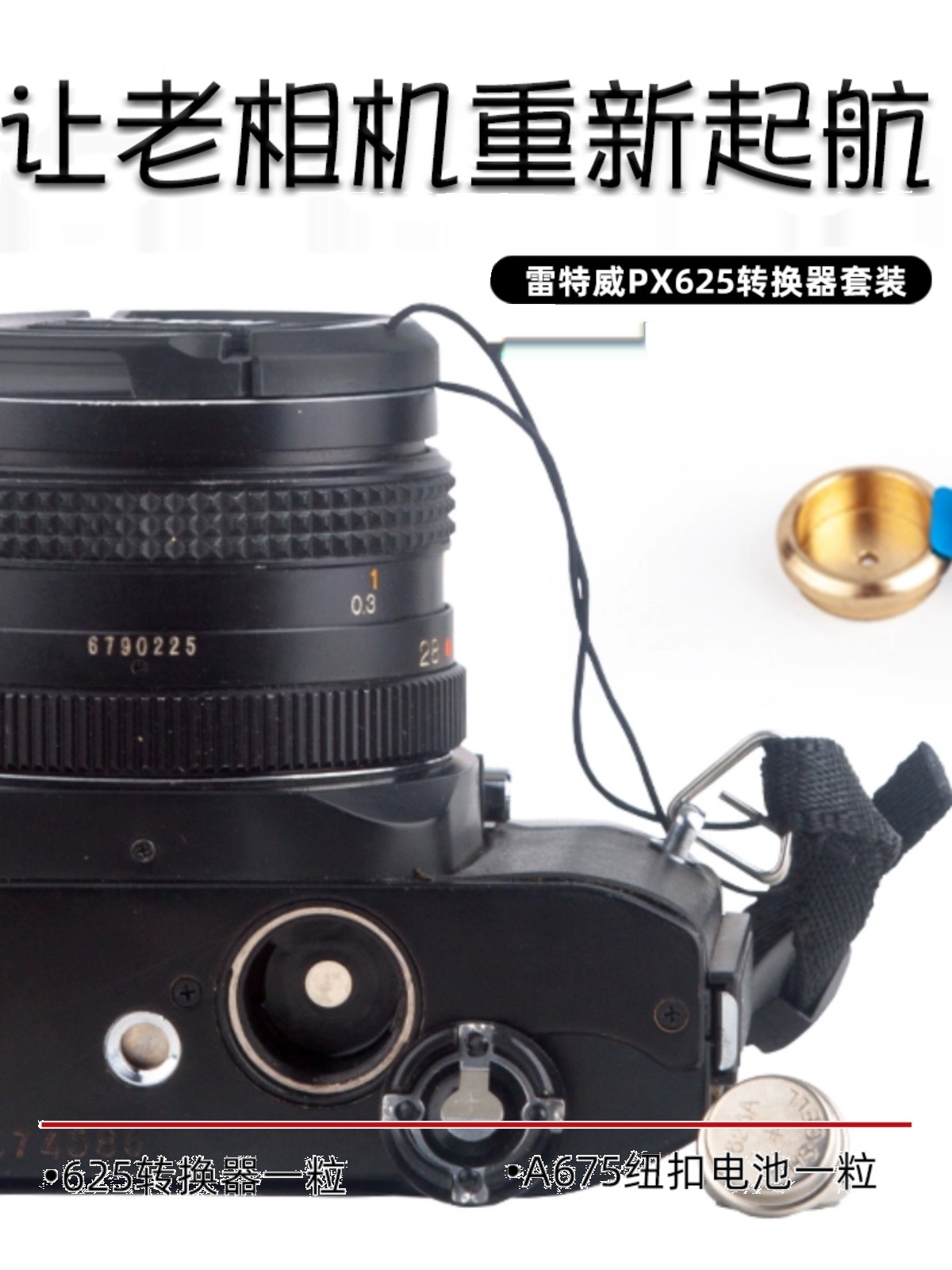胶卷老相机MRB625纽扣电池PX625转换器转接筒PX13QL17om锌空气