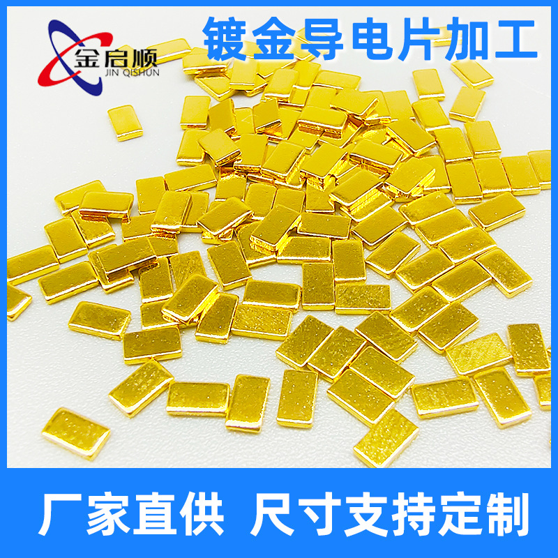 镀金铜片触点方片五金USB接触片电池片金手指加工电子镀金片