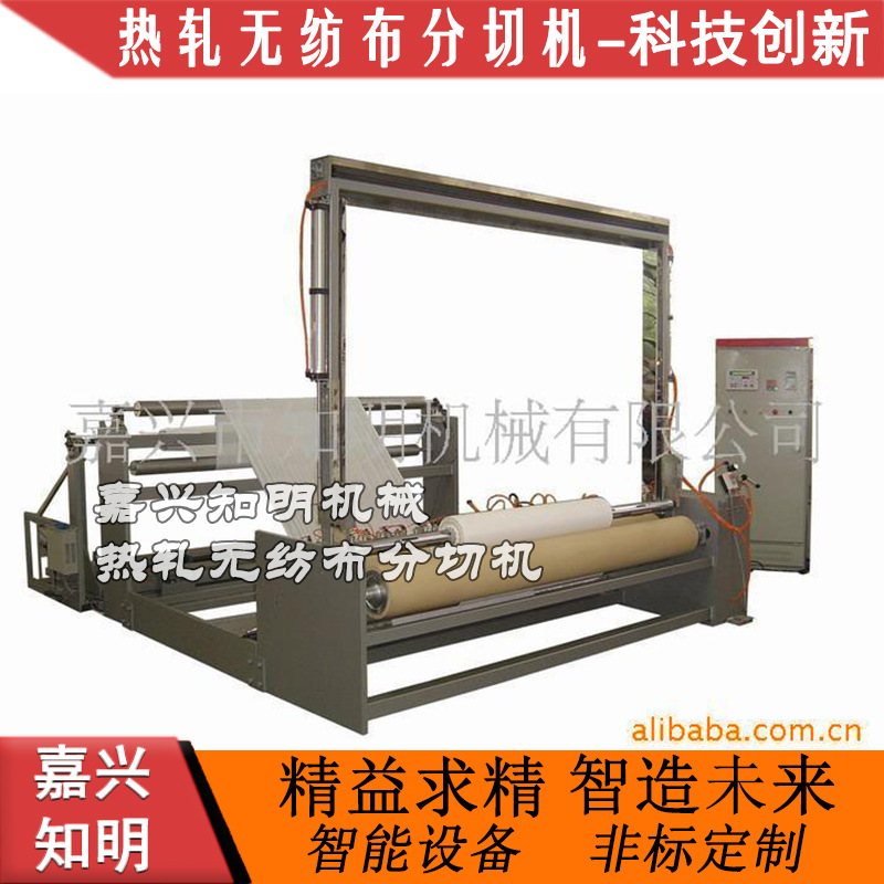 嘉兴知明机械 热轧无纺布分切机(图)