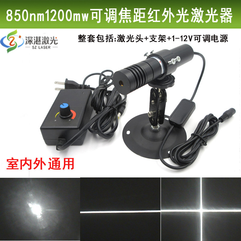 近红外一字激光器850nm1200mw十字点光源镭射灯不可见光红外激光