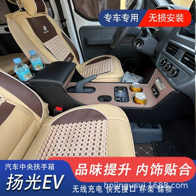Wuling Yangguang Ev Central Armrest Box Modification Storage Box Interior Accessories (Armrest box)