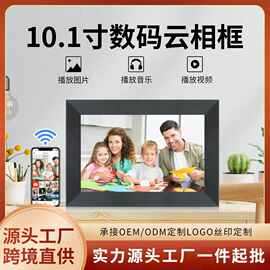 源头工厂新款10.1寸云相框frameo高清电子云相册手机推送图片视频