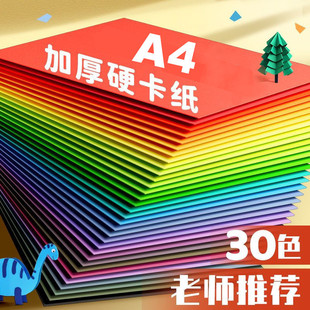 A4 Color Hard Cardboard 4 Open Children Cardboard Handmade Kindergarten Primary School Students DIY Painting Greeting Card Paper Hard Thick Cardboard