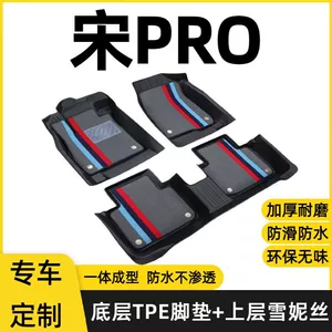 BYD Song PRO second-generation DMi Honor full-coverage original factory-specific TPE car floor mats