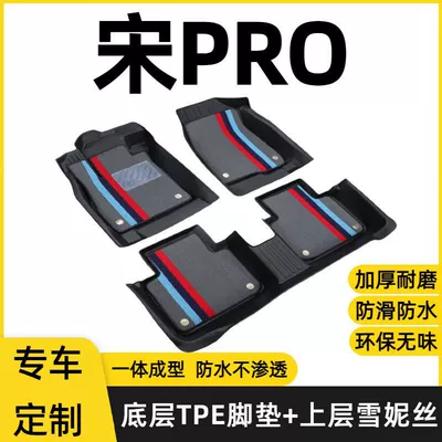 BYD Song PRO second-generation DMi Honor full-coverage original factory-specific TPE car floor mats (Modelə uyğun ayaqaltı)