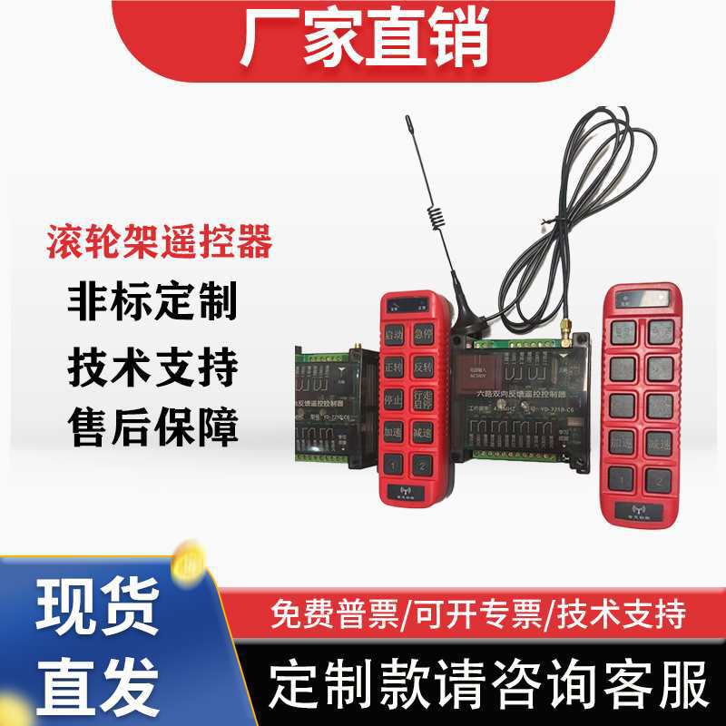 焊接滚轮架无线工业遥控器焊接切割滚轮架变位机s106工业无线遥控