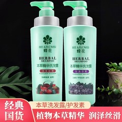 蜂花本草精华洗发露润泽丝滑洗发水洗发精老牌子国货护发素