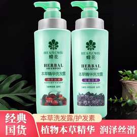 蜂花本草精华洗发露润泽丝滑洗发水洗发精老牌子国货护发素