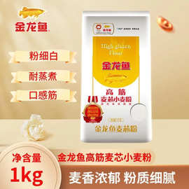 金龙鱼高筋麦芯粉kg面粉家用面包粉馒头饺子面条高筋面粉手擀面