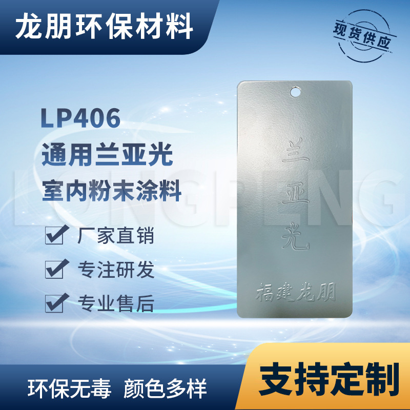 龙朋塑粉 热固性静电粉末涂料 兰亚光 环保粉末多色可选来