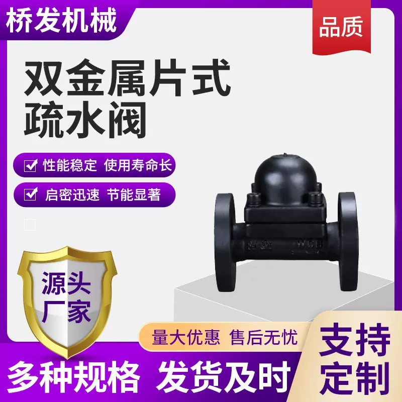 双金属片式疏水阀CS47H-16C/BK154节能灵敏双金属片式蒸汽疏水阀