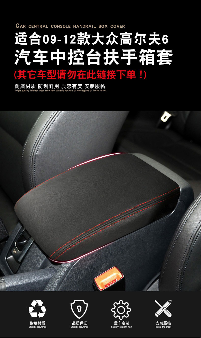 Suitable for Volkswagen Golf 6 armrest box set Interior modification set 09-12 armrest box leather case auto supplies