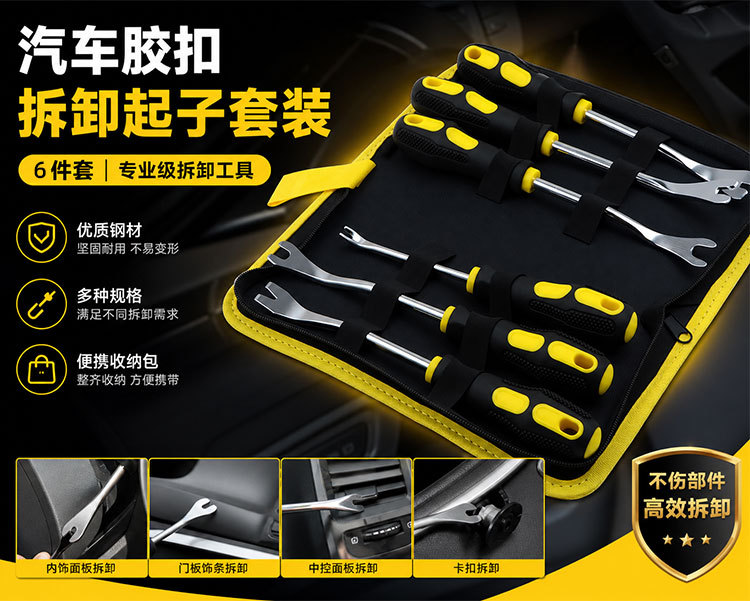 Car door panel pry bar, rubber buckle remover, door pin disassembly tool, interior panel modification, audio wrench, buckle tool